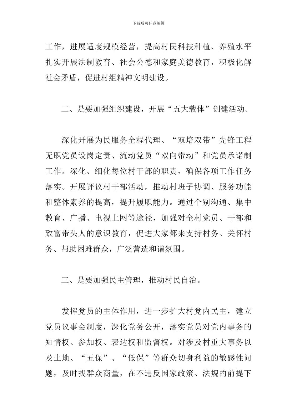 综治维稳工作计划怎么写_第2页