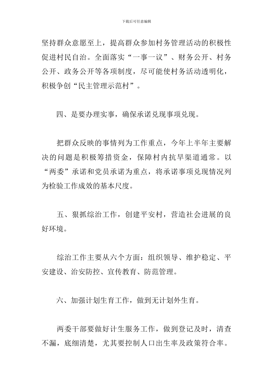 综治维稳工作计划怎么写_第3页