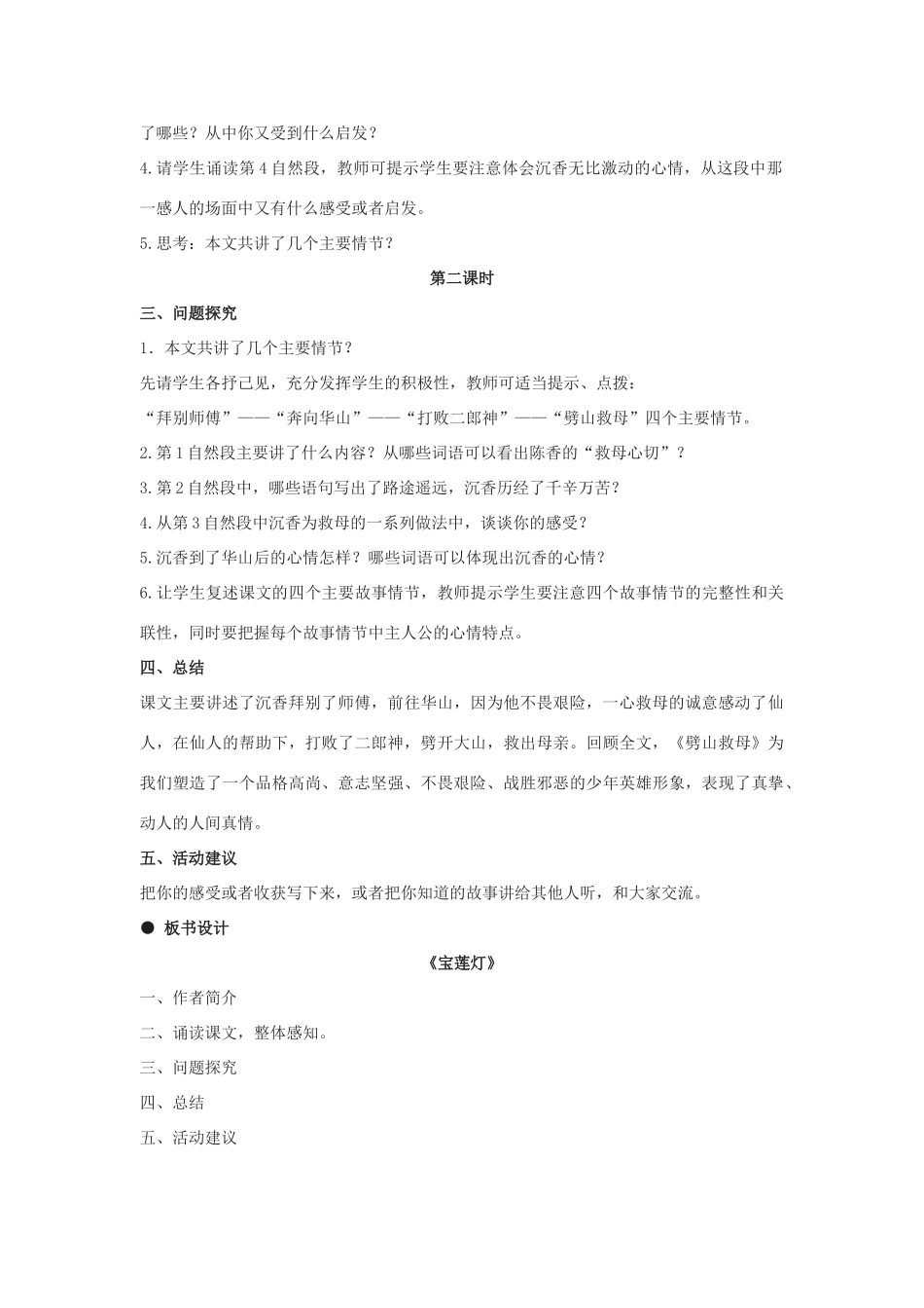 九年级语文下册《宝莲灯》教案1河大版_第3页