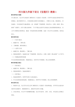 九年级语文下册《宝莲灯》教案1河大版