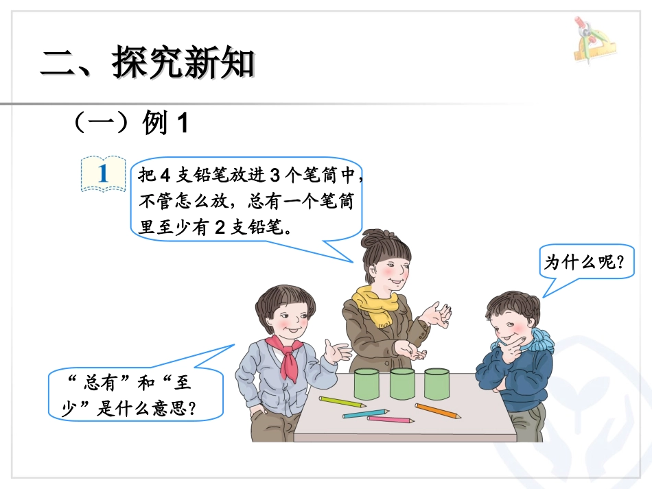 鸽巢问题（例1、例2）_第3页