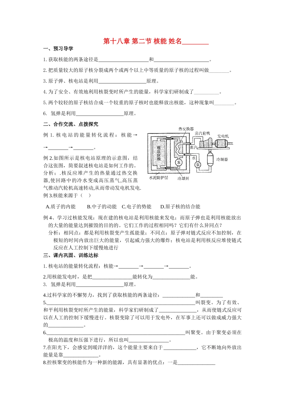 第十八章 第二节 核能 姓名_第1页