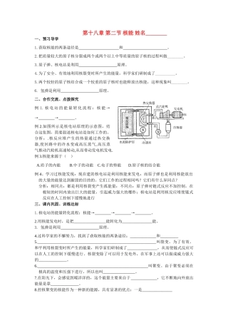 第十八章 第二节 核能 姓名