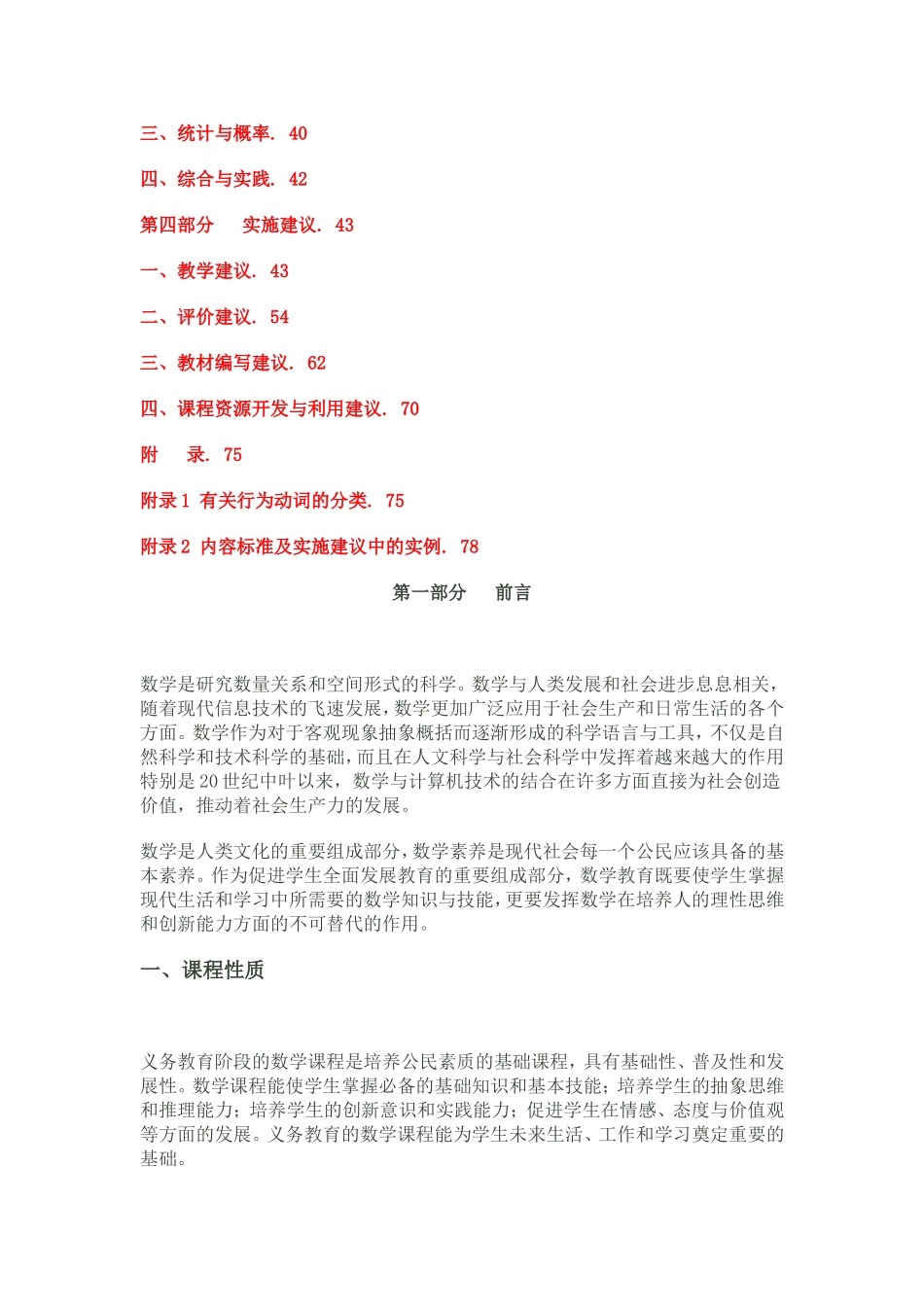 2012_最新版小学数学新课程标准_第2页