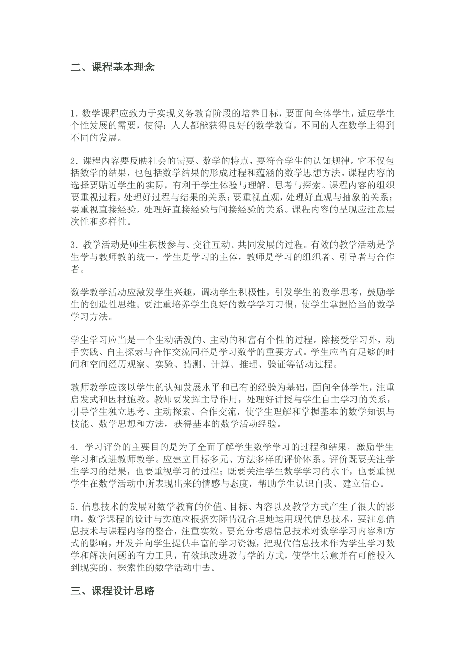 2012_最新版小学数学新课程标准_第3页