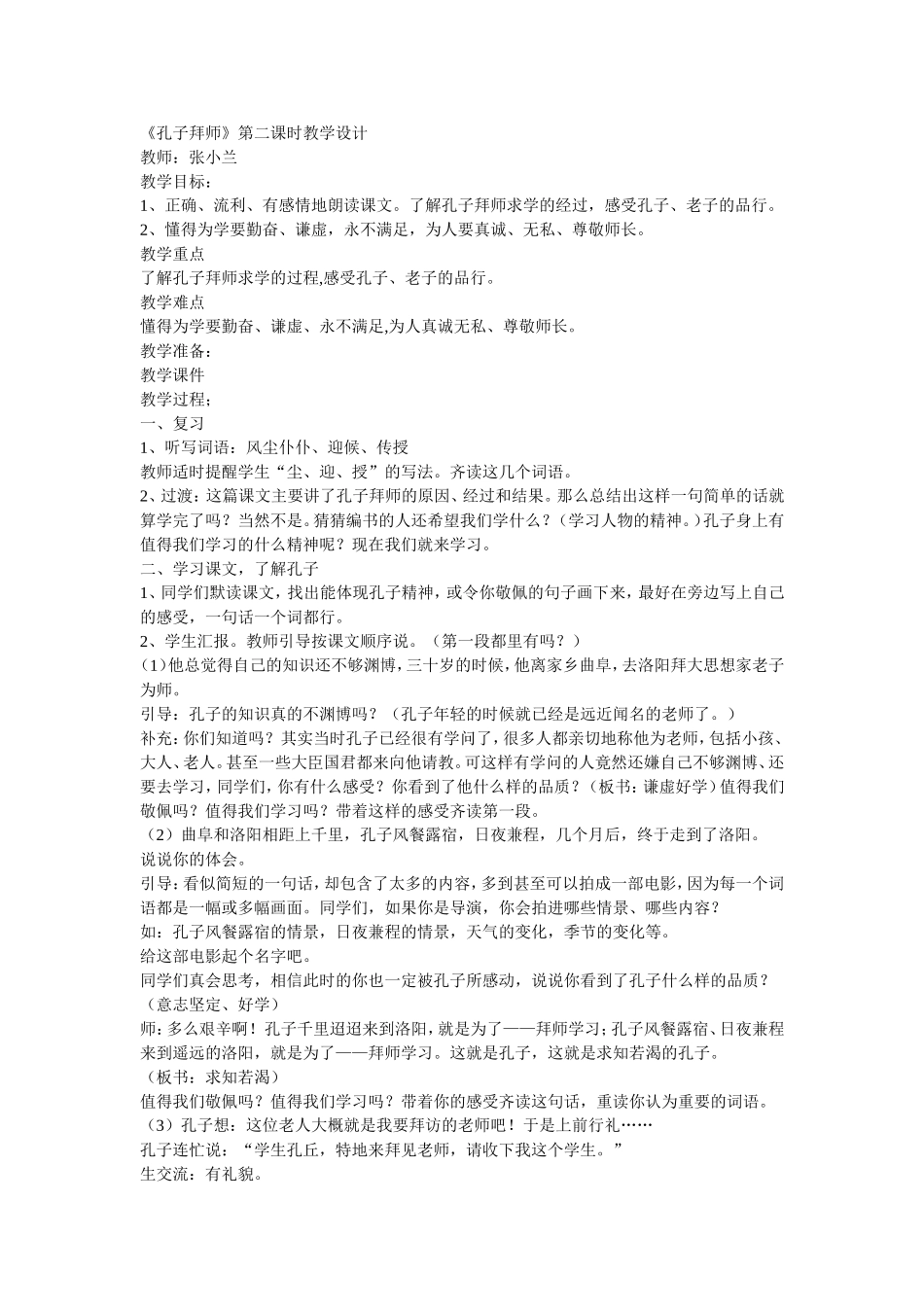 孔子拜师教案_第1页