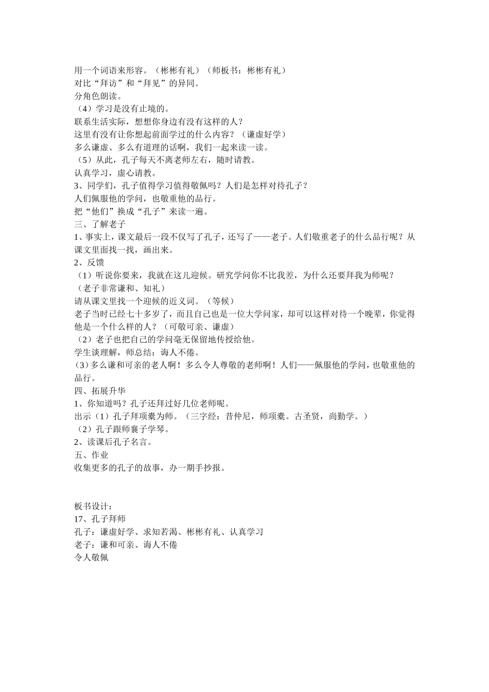 孔子拜师教案_第2页