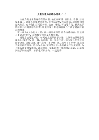 儿童注意力训练小游戏1