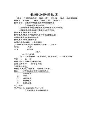 牛顿第三定律2