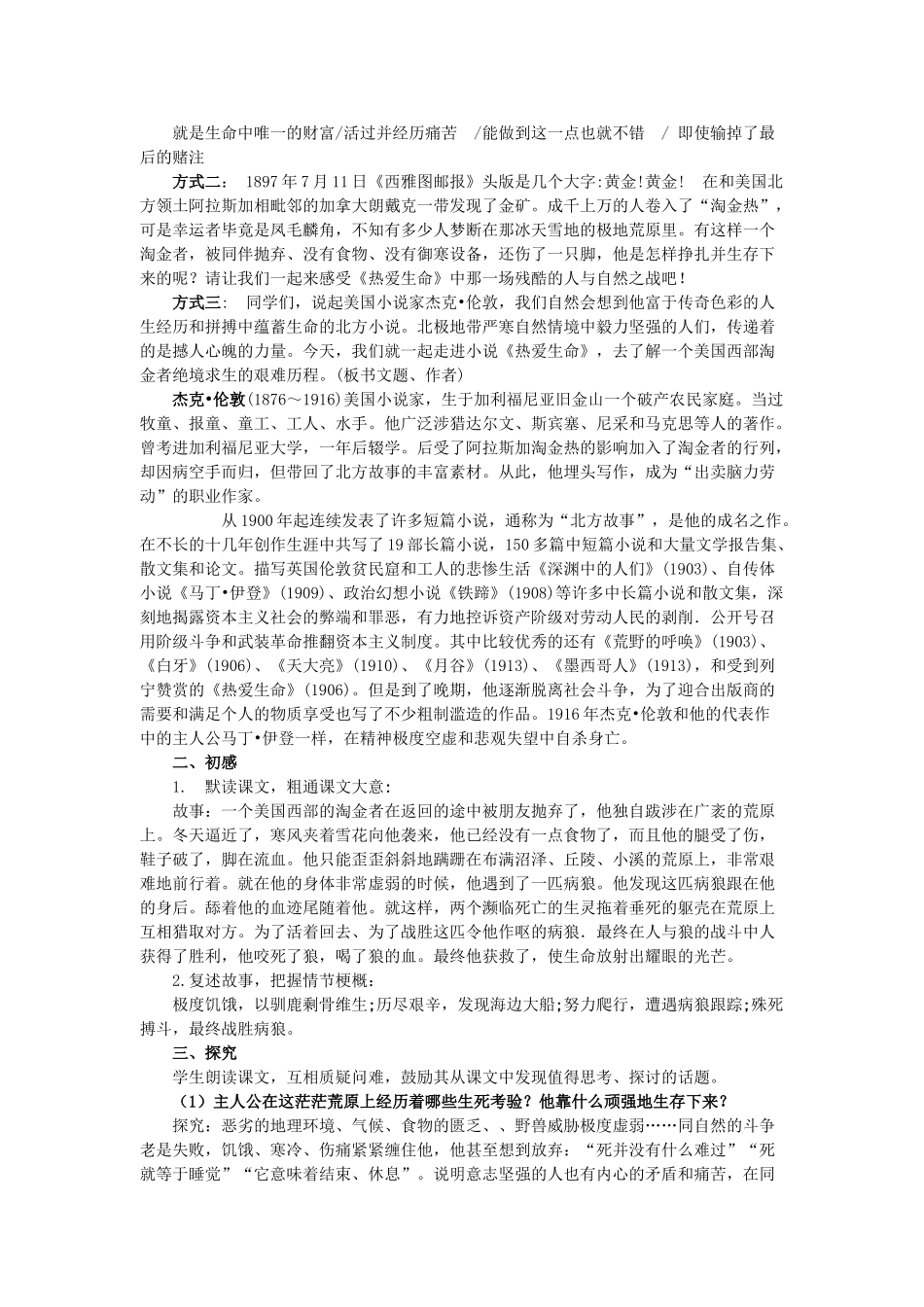 九年级语文上册 第三单元 第14课《热爱生命》教案 鲁教版五四制-鲁教版五四制初中九年级上册语文教案_第2页