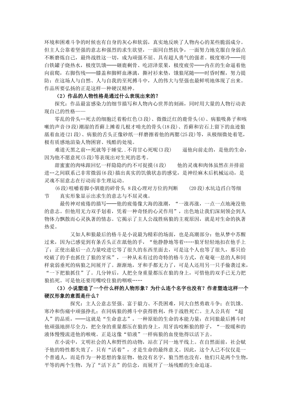 九年级语文上册 第三单元 第14课《热爱生命》教案 鲁教版五四制-鲁教版五四制初中九年级上册语文教案_第3页