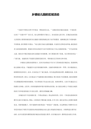 乡镇幼儿园的区域活