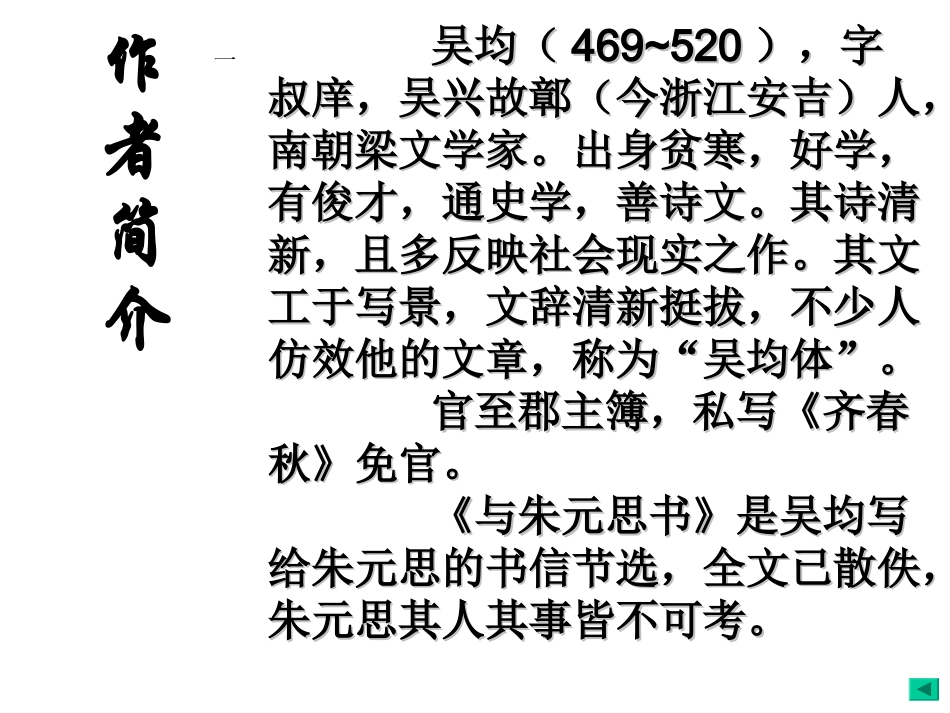 与朱元思书—吴均_第2页