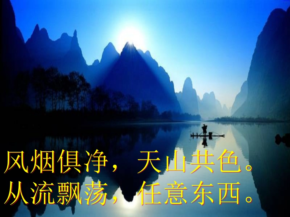 与朱元思书—吴均_第3页