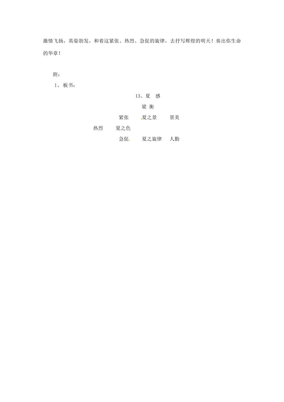 新疆石河子市七年级语文上册《夏感》教案 新人教版_第3页