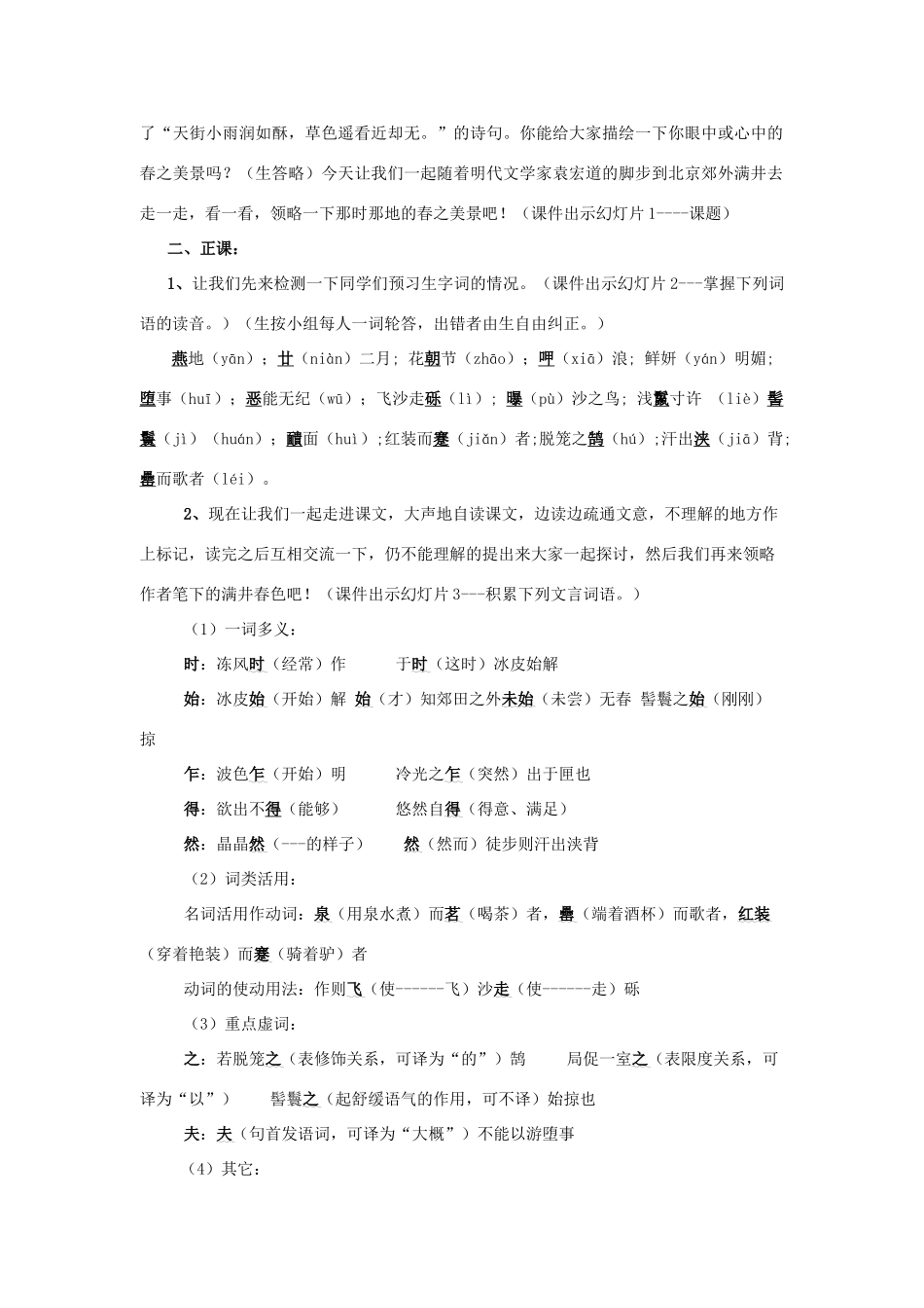 九年级语文上册《满井游记》教案11河大版_第2页