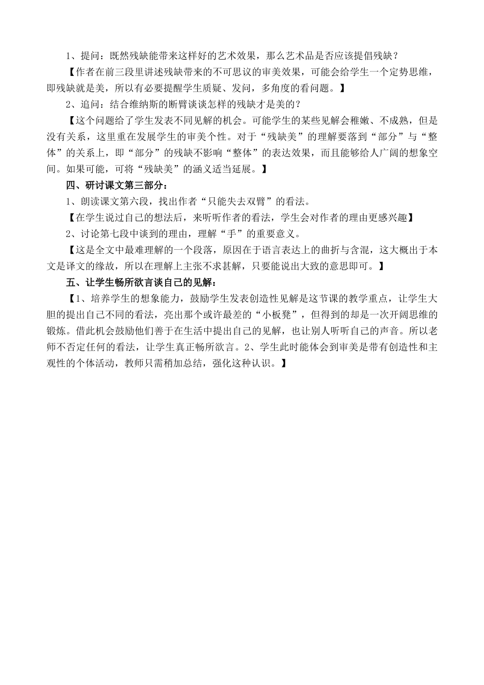 沪教版九年级语文上册米洛斯的维纳斯2_第2页