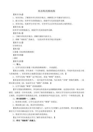 沪教版九年级语文上册米洛斯的维纳斯2