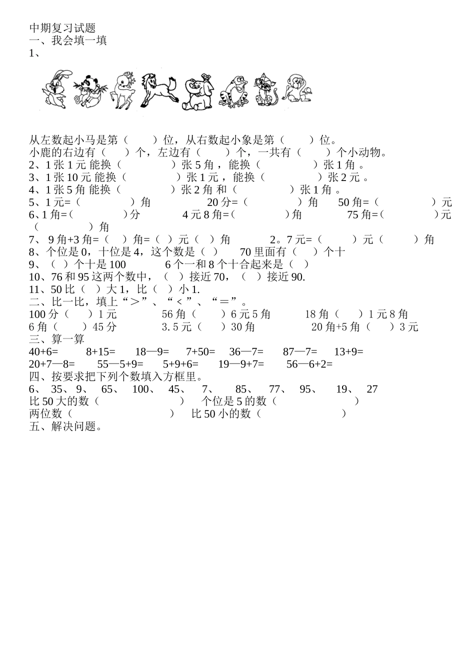 中期复习试题_第1页