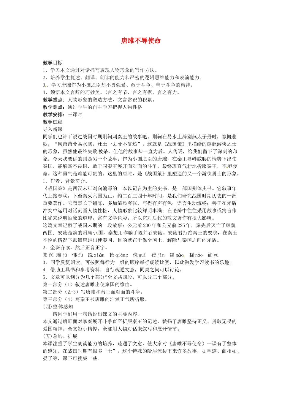 广东省珠海市第四中学九年级语文上册 22《唐雎不辱使命》教案 新人教版_第1页