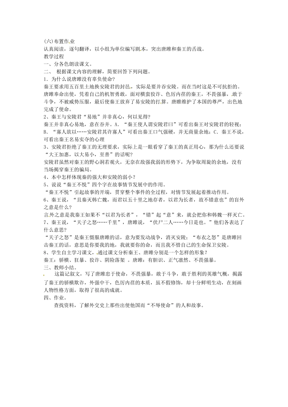 广东省珠海市第四中学九年级语文上册 22《唐雎不辱使命》教案 新人教版_第2页