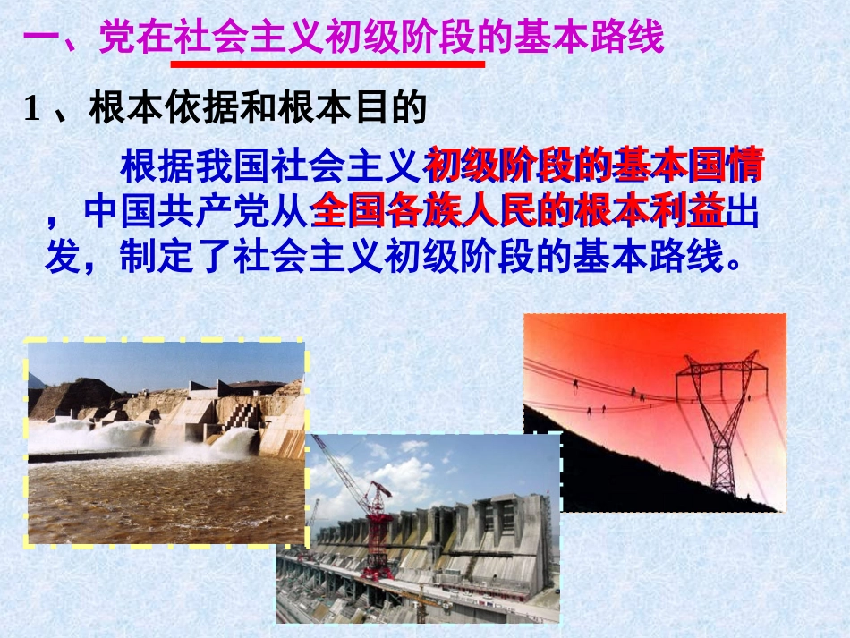 党的基本路线_第3页