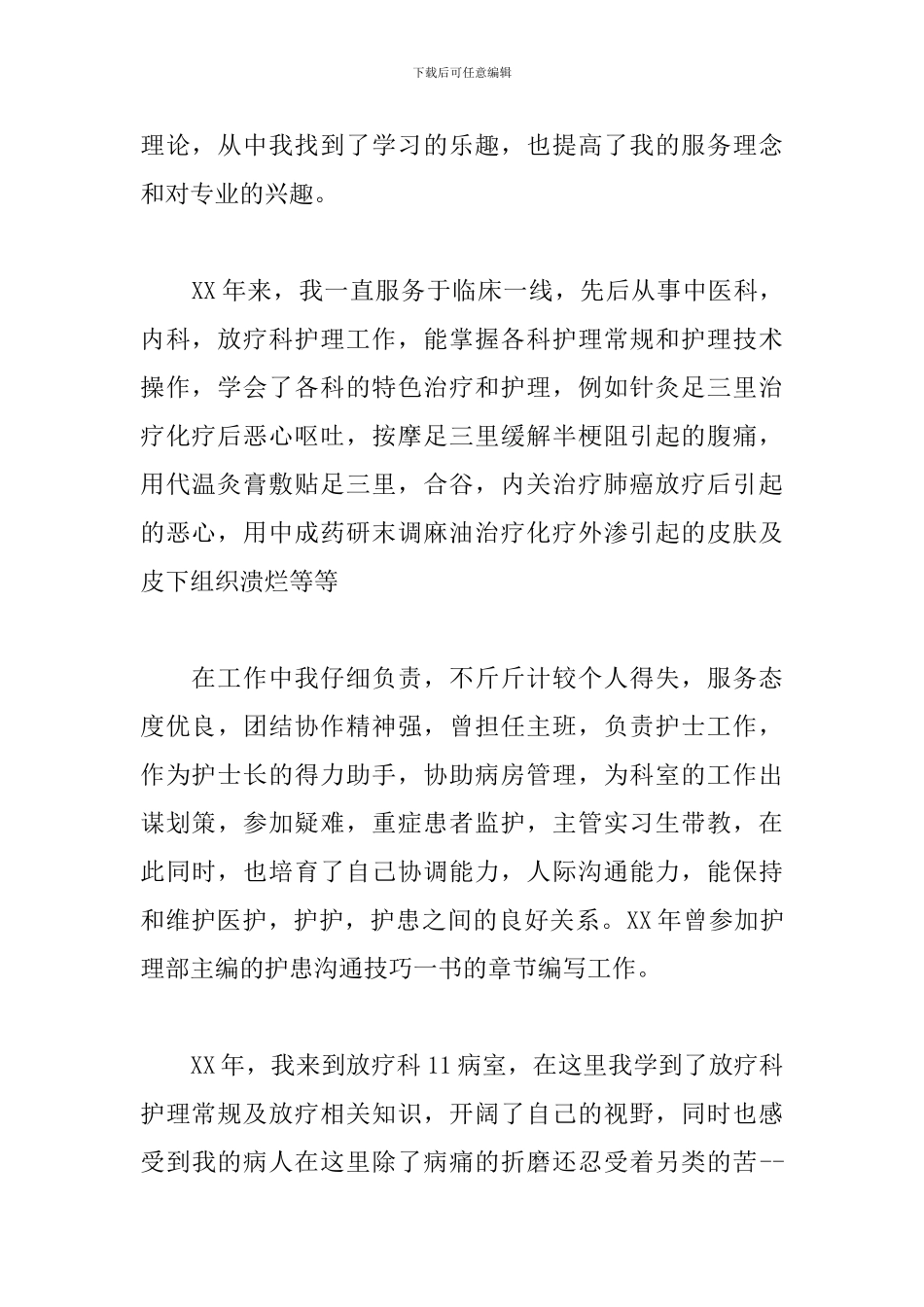 竞聘护士长岗位发言稿开头_第2页