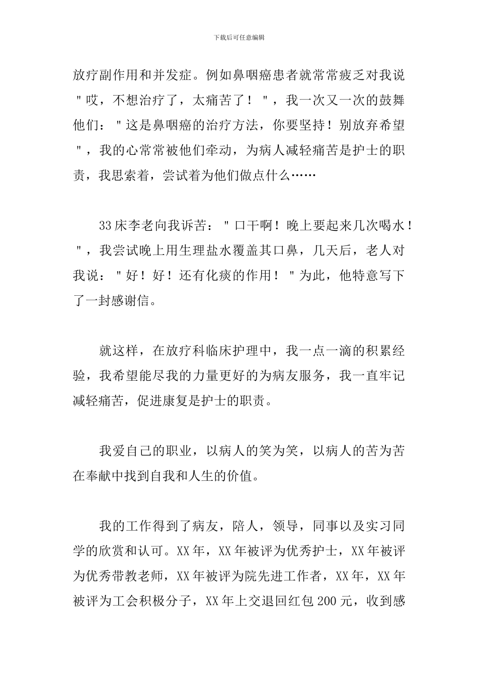 竞聘护士长岗位发言稿开头_第3页