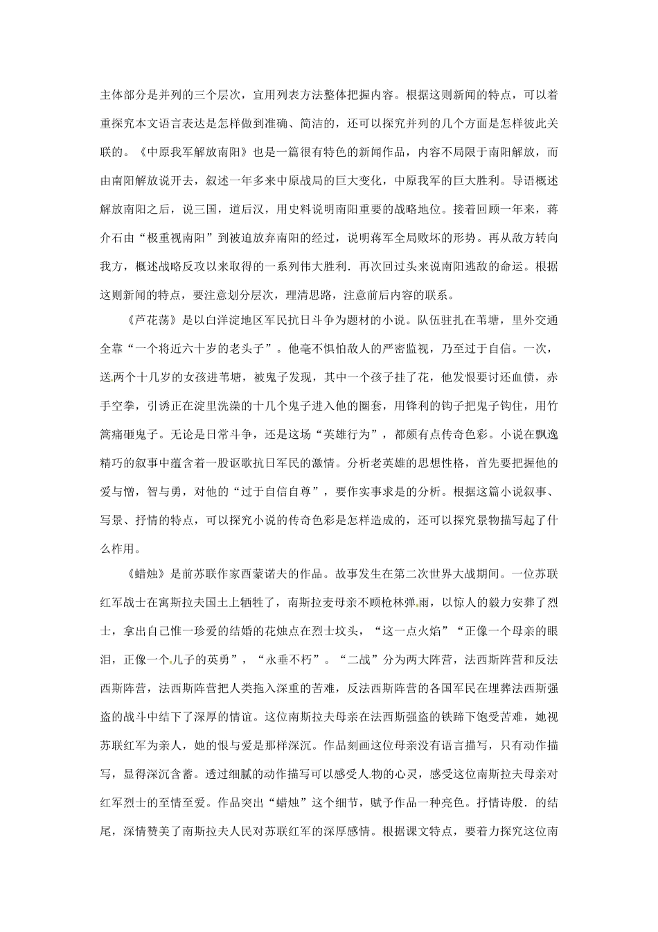 山东省济宁市微山县高楼乡第一中学八年级语文上册 第一单元单元说明教学设计 新人教版_第2页