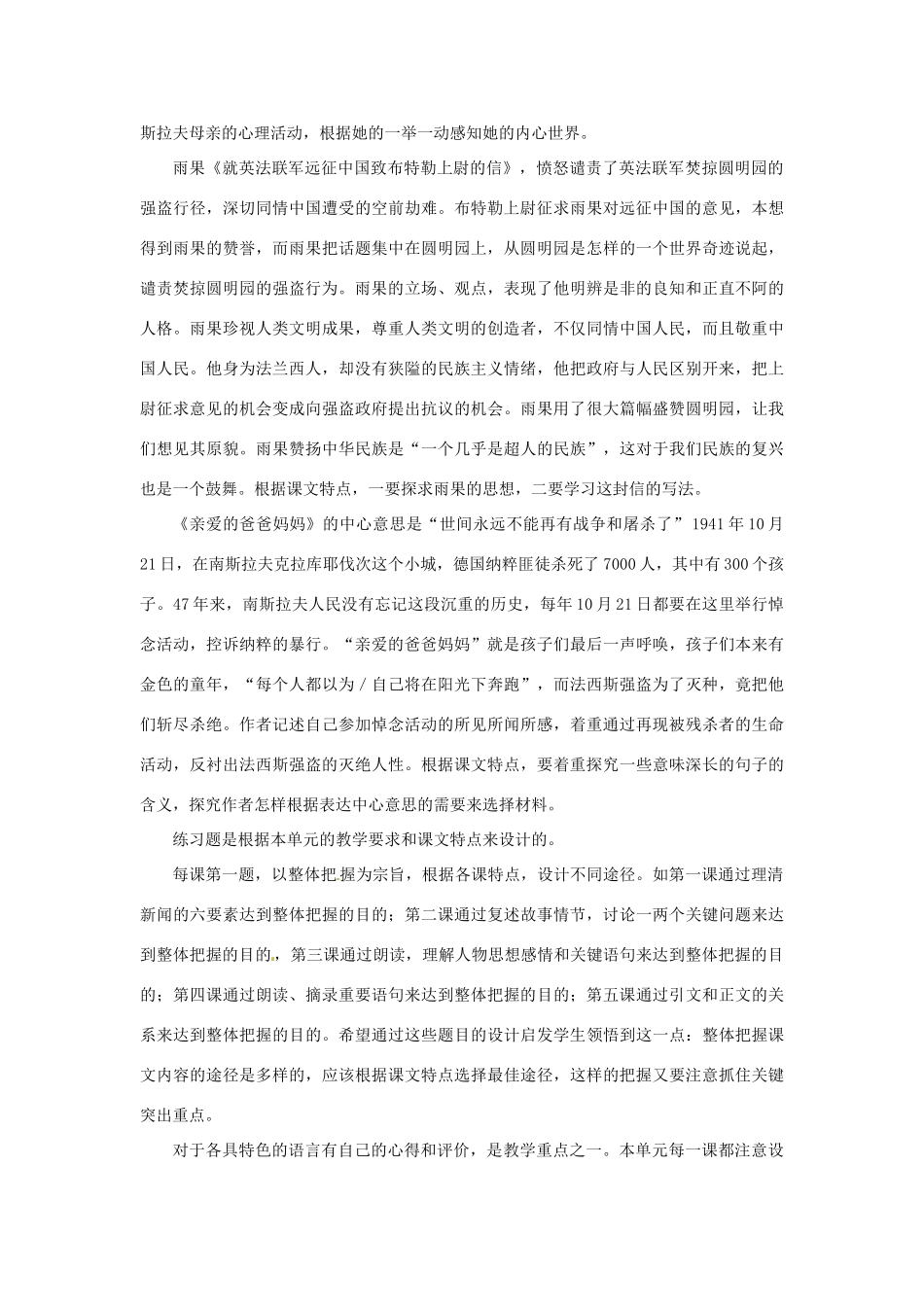 山东省济宁市微山县高楼乡第一中学八年级语文上册 第一单元单元说明教学设计 新人教版_第3页