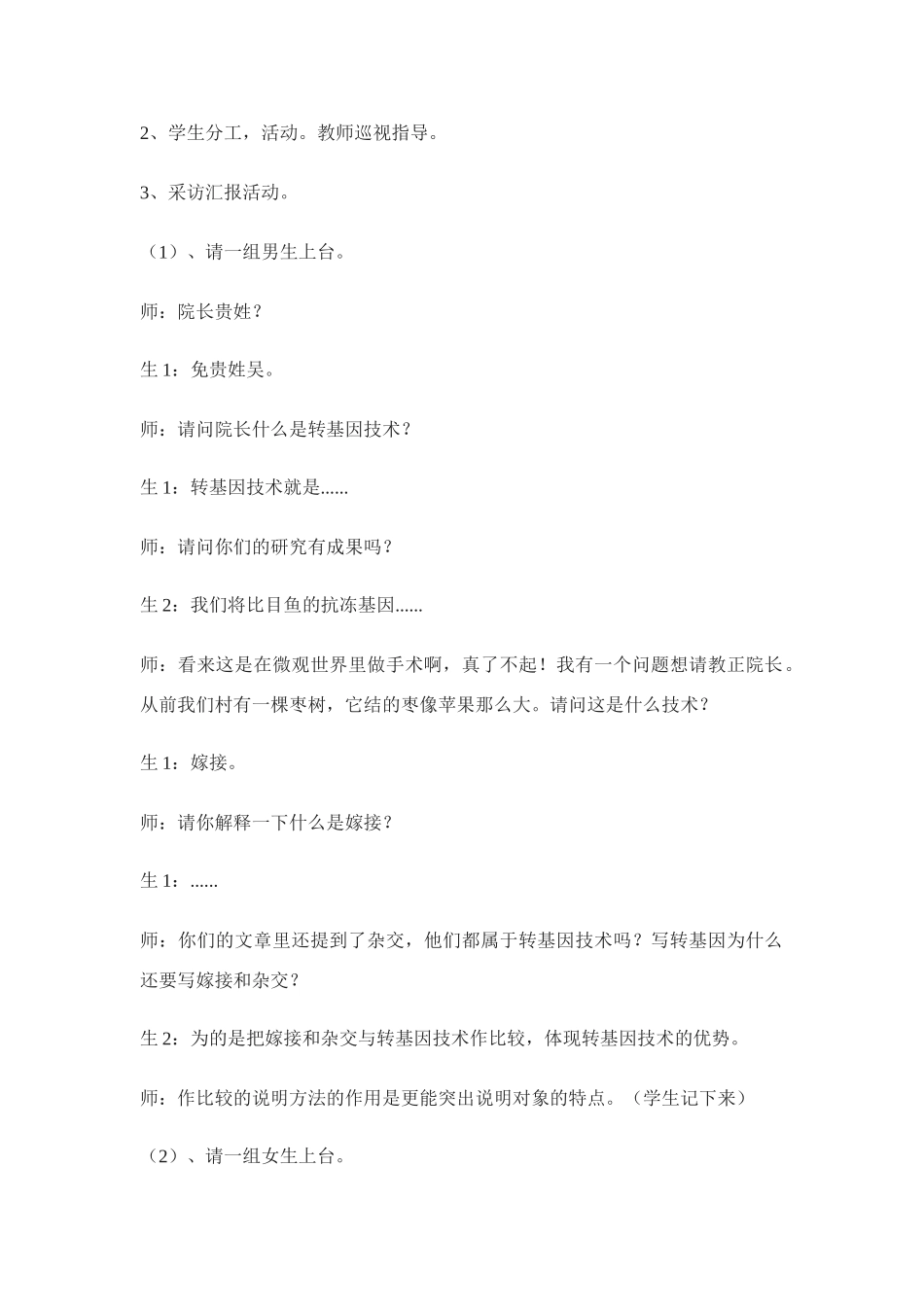 语文八年级上翼教版第19课《绿色基因的革命》教案3_第2页