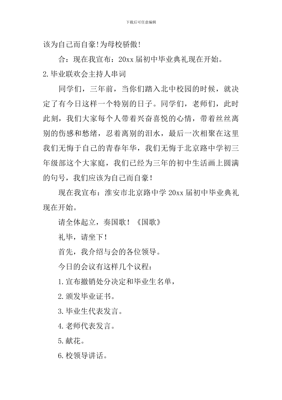 毕业联欢会主持人串词10篇_第2页