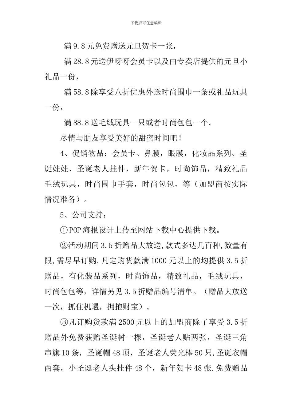 饰品店圣诞元旦促销方案_第2页