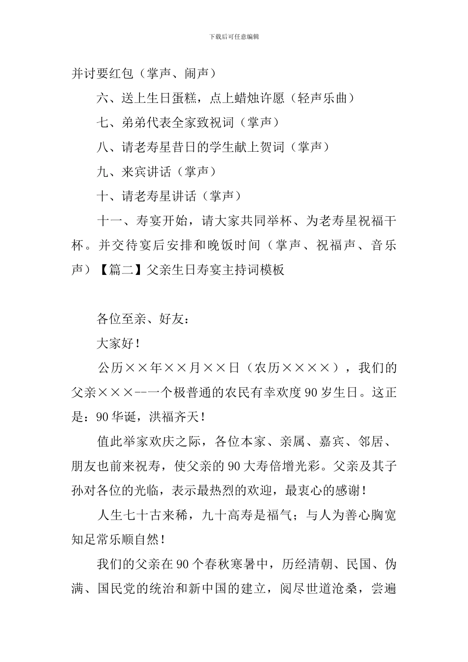 父亲生日寿宴主持词模板_第2页