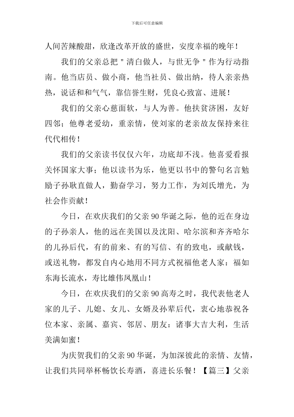 父亲生日寿宴主持词模板_第3页