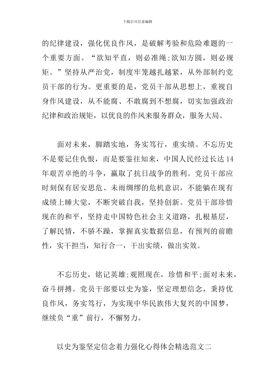 以史为鉴坚定信念着力强化心得体会精选范文_第2页
