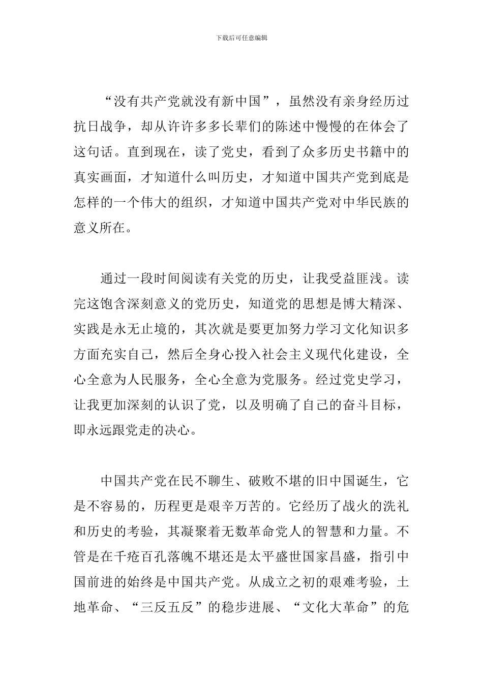 以史为鉴坚定信念着力强化心得体会精选范文_第3页