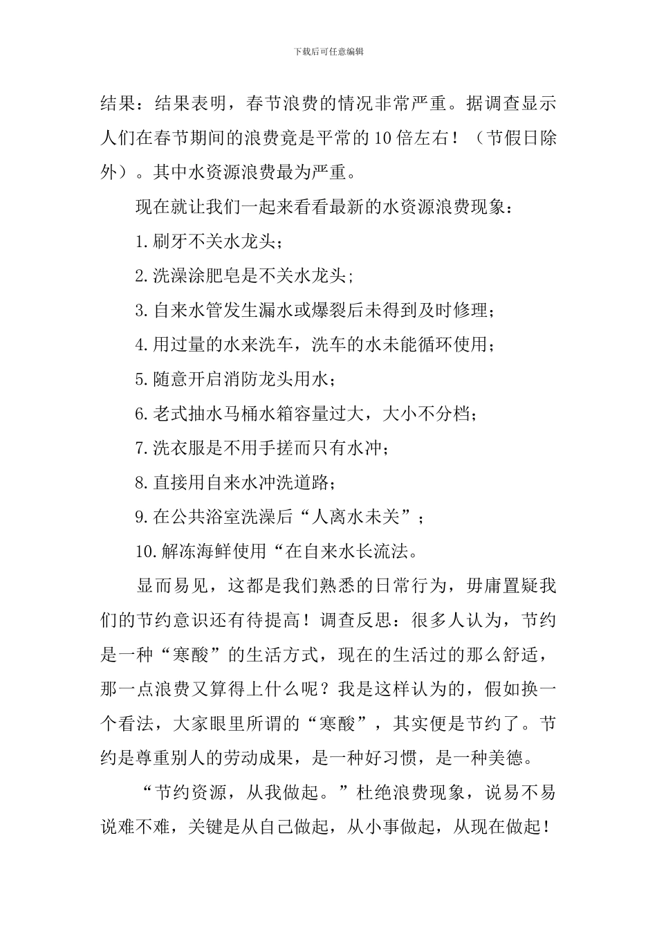 春节浪费现象调查报告作文_第2页