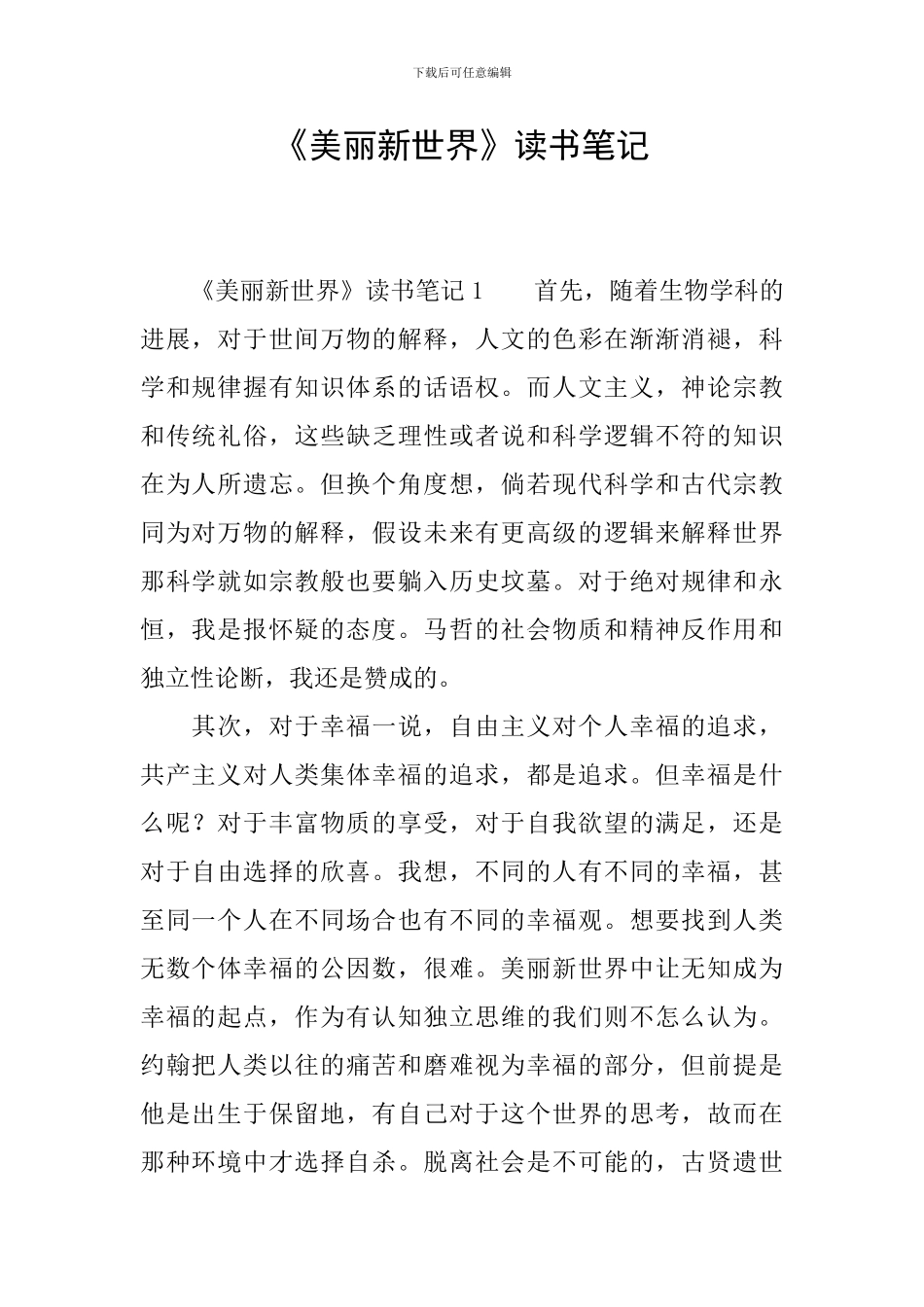 《美丽新世界》读书笔记_第1页