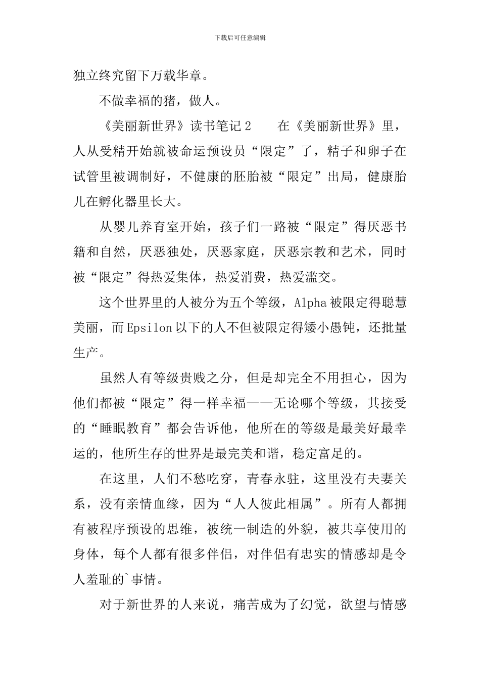 《美丽新世界》读书笔记_第2页