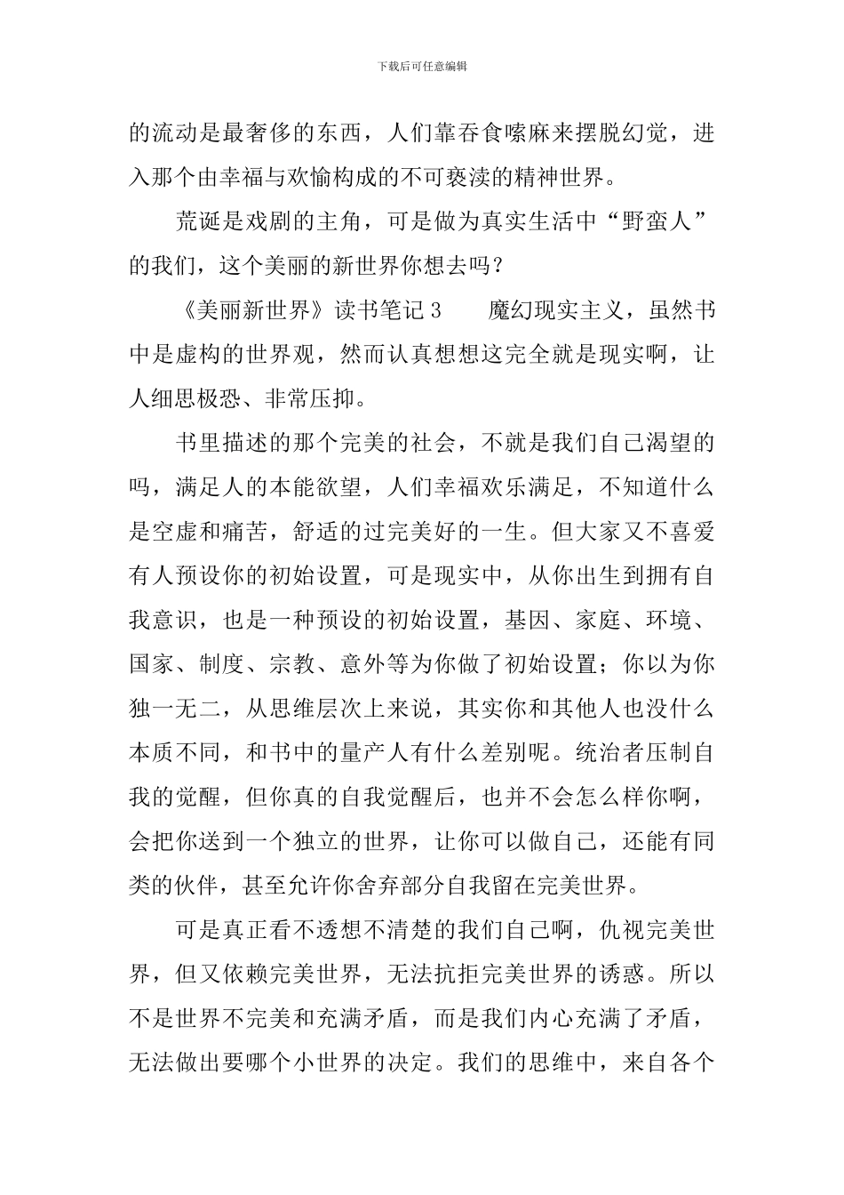 《美丽新世界》读书笔记_第3页