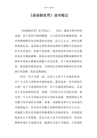 《美丽新世界》读书笔记