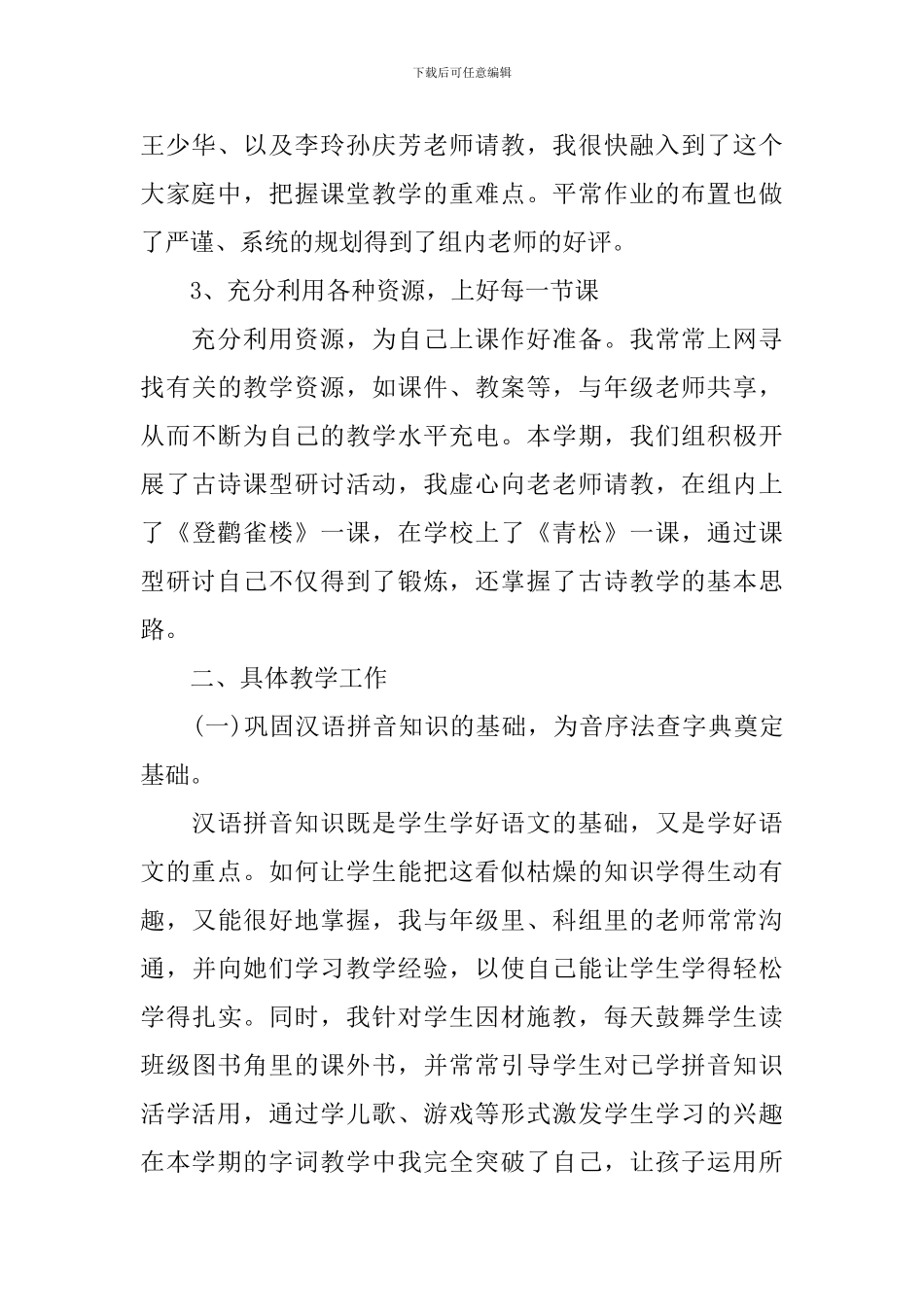 关于二年级语文教师个人总结_第2页