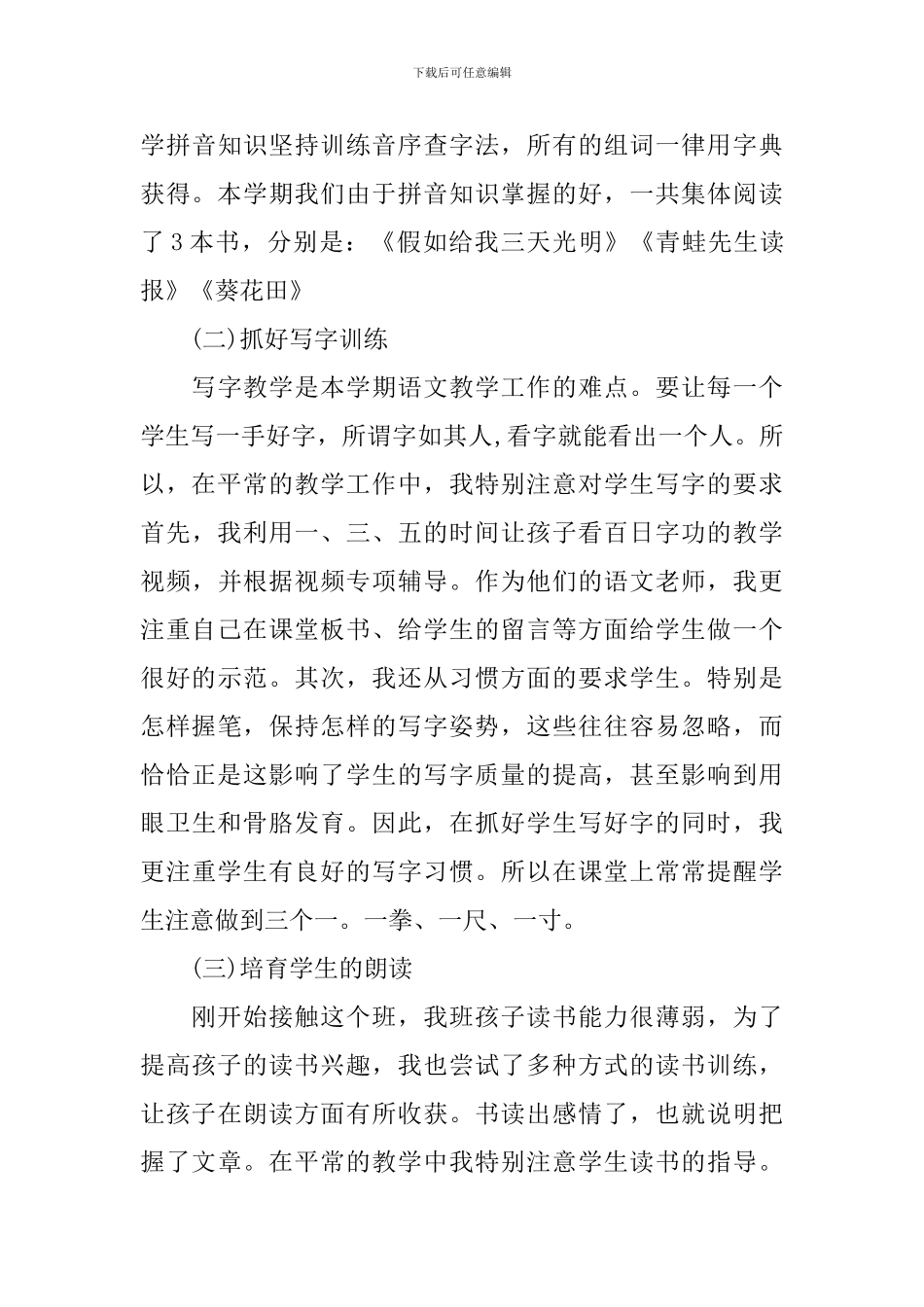 关于二年级语文教师个人总结_第3页