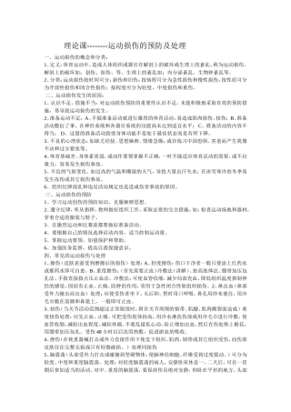 运动损伤的预防及处理
