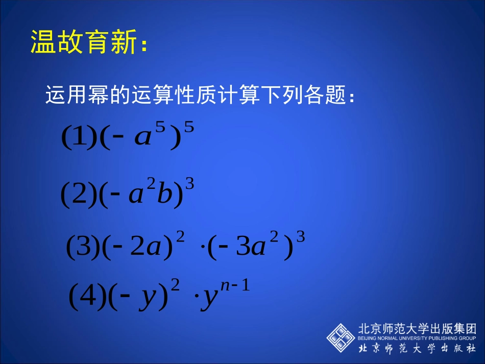 整式的乘法一_第2页