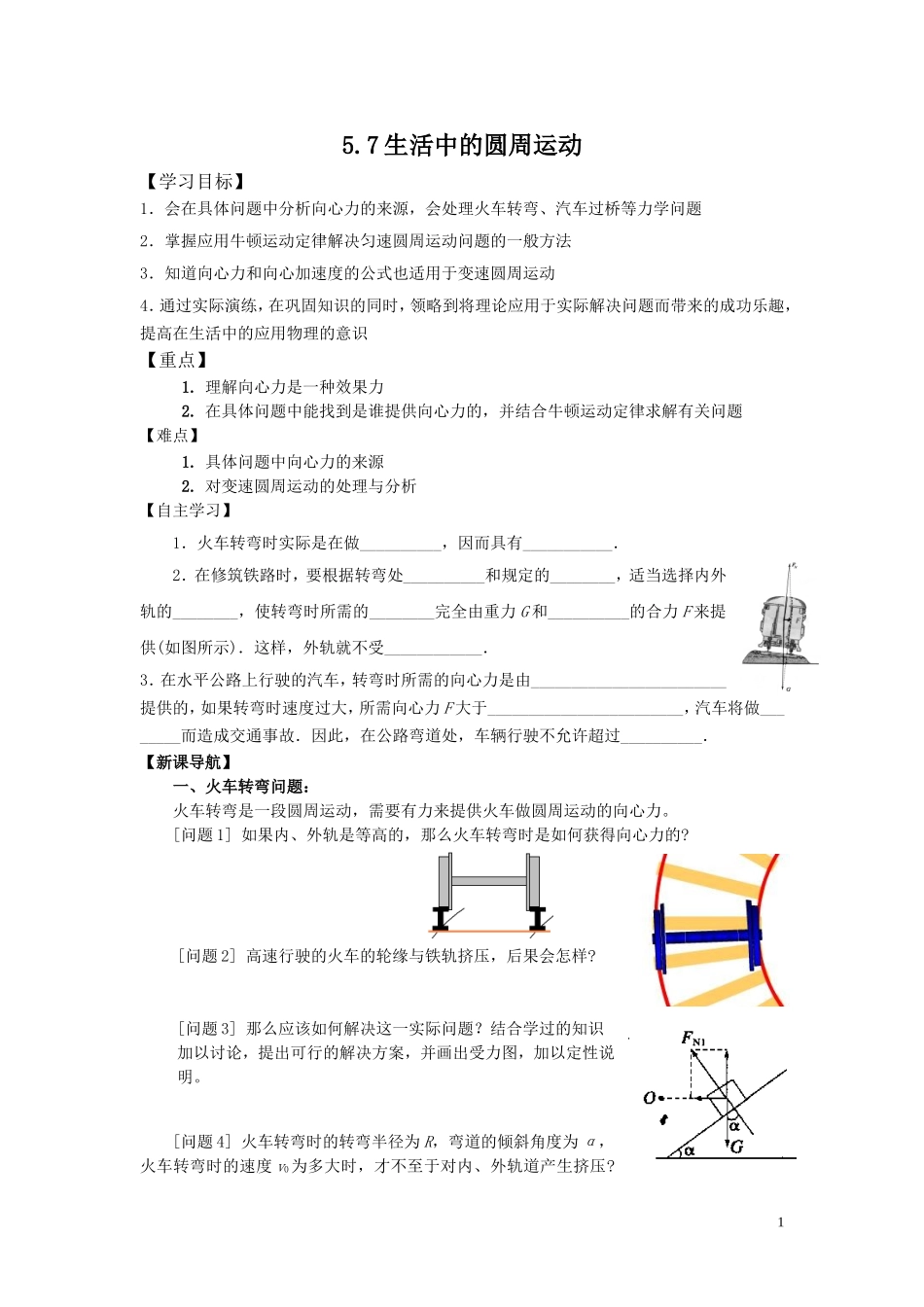 生活中的圆周运动学案_第1页