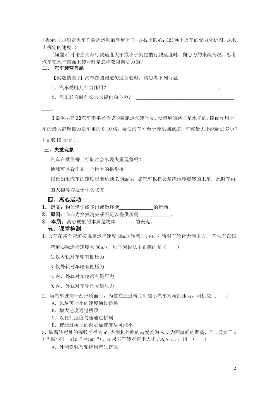 生活中的圆周运动学案_第2页
