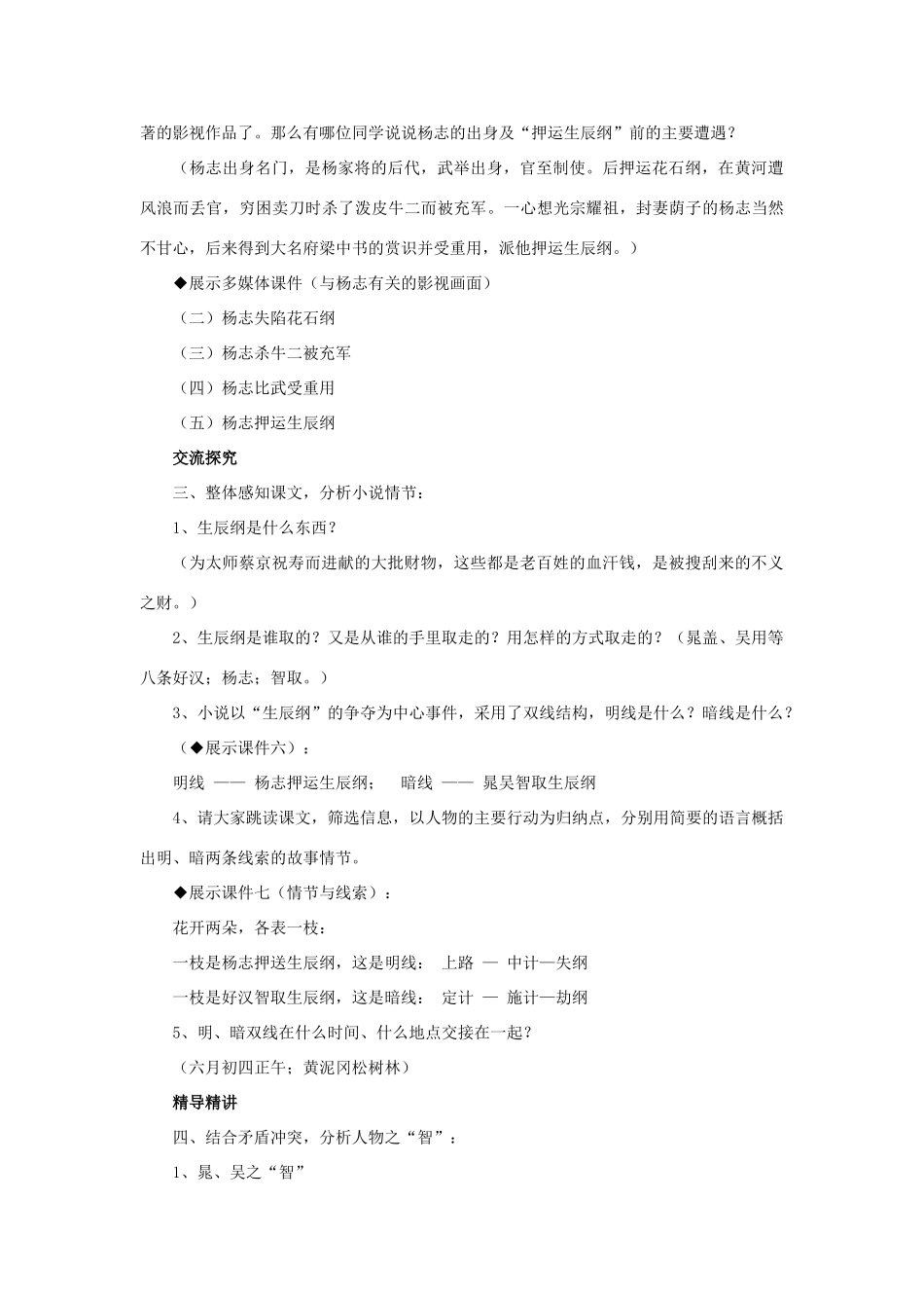 湖南省益阳市六中九年级语文《智取生辰纲》教案_第2页