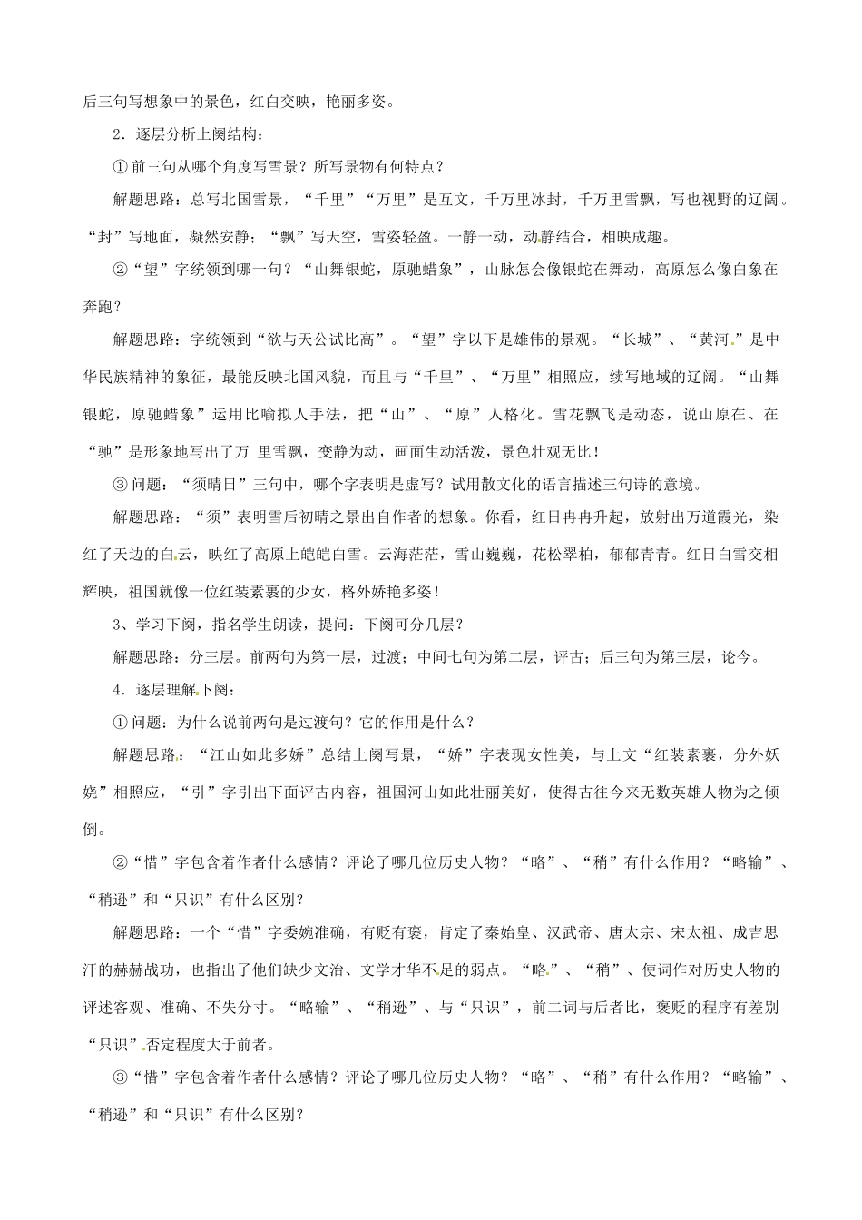广东省中大附中三水实验学校九年级语文上册《沁园春雪》教案 新人教版_第2页
